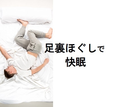 硬くなった足裏の筋肉をほぐす方法 フットローラーで強化し快眠へ 極めろ ジャズダンス